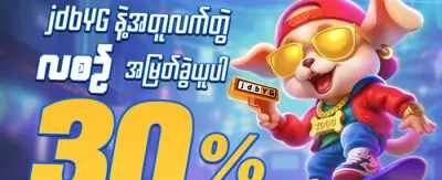 သူငယ်ချင်းမိတ်ဆက်မှု ဘောနပ်စ် promotion