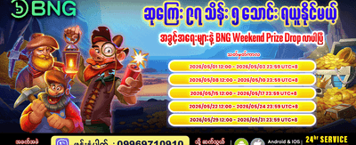 P61 Slot အတူတူကစားကြပါစို့